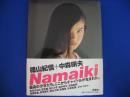 Namaiki