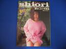 藤谷しおり写真集 SHIORI ベッピン特別編集