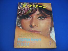 スクリーン SCREEN 1967年(昭和42年)7月号　第22巻第8号