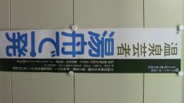 温泉芸者　湯舟で一発　　(にっかつロマンポルノ　プレスシート)