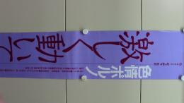 色情ポルノ　激しく動いて　　(にっかつロマンポルノ　プレスシート)