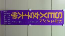 ドキュメント SEX女子大学　　(にっかつロマンポルノ　プレスシート)