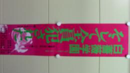 白薔薇学園　そして全員犯された　　(にっかつロマンポルノ　プレスシート)
