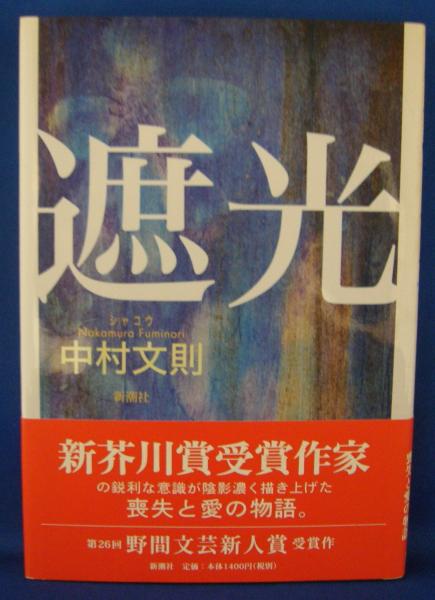 中古】 太田村物語/鳥影社/藤澤佐雄