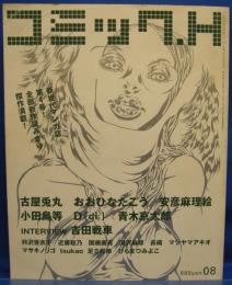 コミックＨ　2001年8月号増刊号