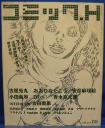 コミックＨ　2001年8月号増刊号