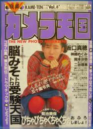 投稿　カメラ天国　コミックボーイ２月号増刊　平成２年２月１０日発行