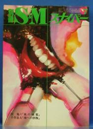 別冊S&Mスナイパー　1982年7月号(昭和57年)　3巻7号