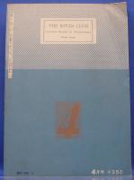 奇譚クラブ　1972年4月号(昭和47年)　26巻4号