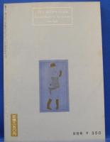 奇譚クラブ　1969年9月号(昭和44年)　23巻10号