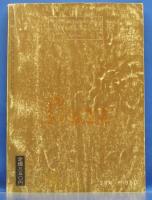 奇譚クラブ　1968年3月号(昭和43年)　22巻4号