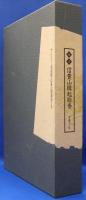 国宝　信貴山縁起絵巻