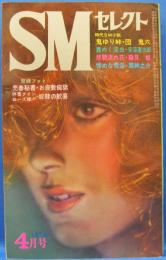 SMセレクト　1978年4月号(昭和53年)　8巻4号