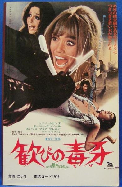 SMセレクト 1971年12月号(昭和46年) 1巻12号(篠崎春夫・辰巳四郎