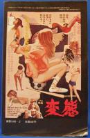 SMファン　1975年2月号(昭和50年)　5巻3号