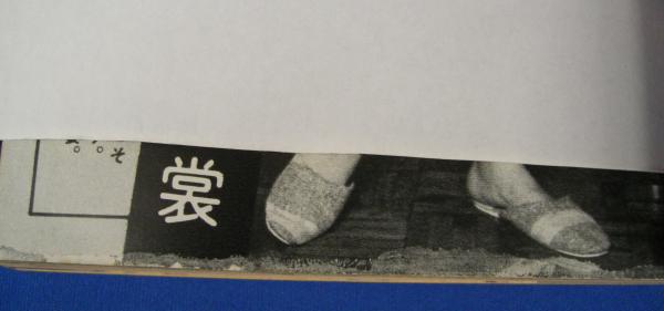 SMファン 1977年3月号(昭和52年) 7巻4号(笠間しろう・前田寿按