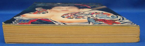 小説SMセレクト 1978年10月号(昭和53年) 5巻7号(小妻容子・前田寿按