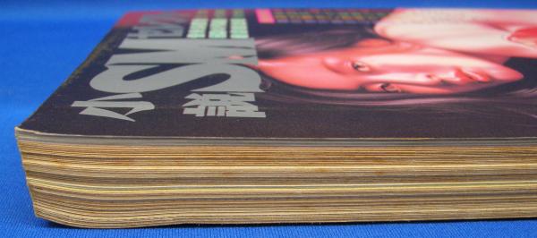 小説SMセレクト 1982年12月号(昭和57年) 9巻12号(前田寿安・小妻容子