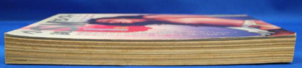 小説SMセレクト 1983年8月号(昭和58年) 10巻8号(前田寿安・桐丘裕詩