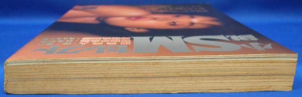 t*a様 東京三世社 SMセレクト 1986年11月号 小説SMセレクト 1983年11月号(昭和58年) 10巻11号(前田寿安・沖渉二