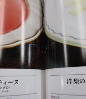 デザート・洋菓子全書　全8冊揃