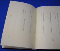 歌集　政余集