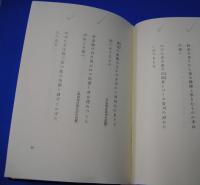歌集　政余集