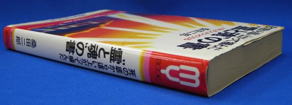 死の底から這い上がって掴んだ