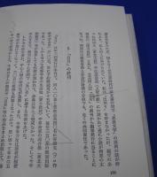 国友則房全詩集　２　詩集　旅情　独立後の余白に