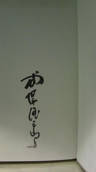 ヴァン・ゴッホの生涯　式場隆三郎訳編 テオ・ヴァン・ゴッホの手紙 : 兄ヴィンセントへの手紙 | テオ