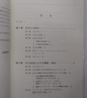 インターネット時代の広告の機能・効果と展開 中央大学総合政策研究叢書No．10　　（非売品)