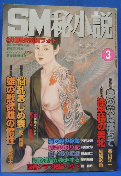 ｓｍ秘小説 