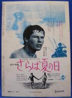 サスペンス・ミステリー・マガジン ＳＭマガジン　１９７０年８月号