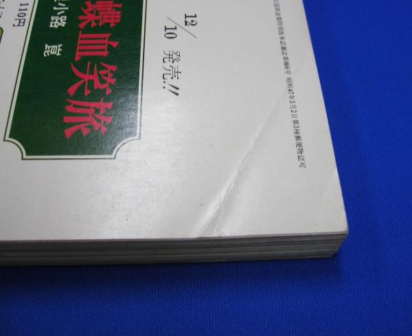 サスペンス・マガジン 1974年1月号(鬼頭暁、秋吉?、山田彬弘