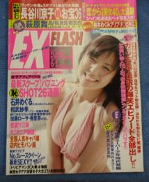 フラッシュ エキサイティング　2004年6月1日増刊