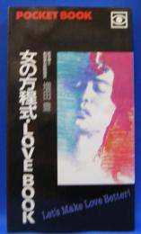 Ｐｏｃｋｅｔ　ｂｏｏｋ　女の方程式　ＬＯＶＥ　ＢＯＯＫ