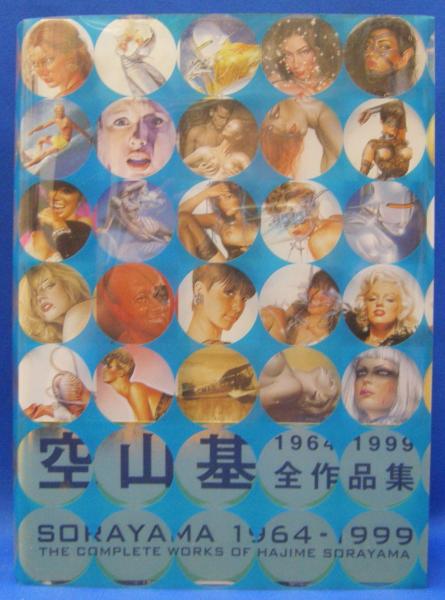 SORAYAMA 1964‐1999―The complete