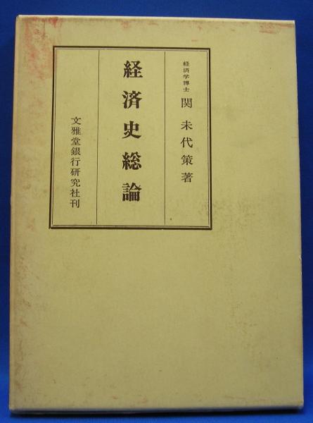 昭和年間 法令全書 第26巻（4） （昭和27年）／ ISBN-13：978