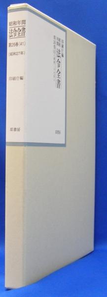 占領期雑誌資料大系 文学編 第2巻 表現される戦争と占領 1946・8