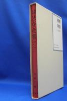 昭和年間　法令全書　第27巻　（2）　（昭和28年）　／ISBN-13: 978-4562055029