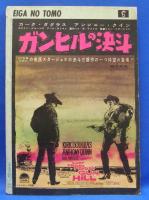 映画の友　１９５９年１０月号（昭和３４年）