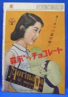 映画の友　１９５５年６月号（昭和３０年）　特集・１９５４年度アカデミー賞決定