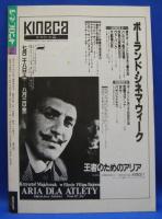 シネ・フロント　1984年7月　第94号　現代ポーランド映画代表作シナリオ一挙掲載「大統領の花」「灰色の受難の日々」