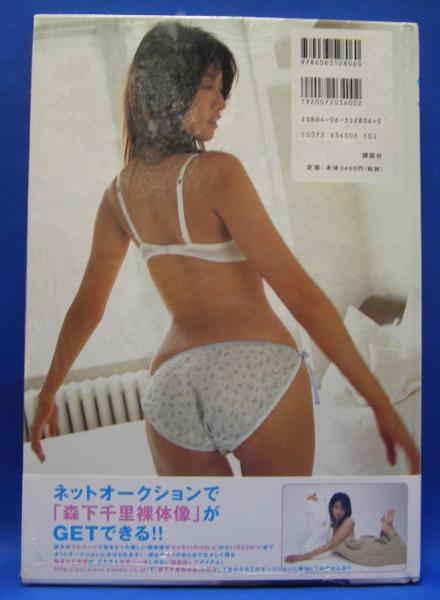 森下千里写真集 Lady Go 講談社 古本 中古本 古書籍の通販は 日本の古本屋 日本の古本屋 森下千里写真集 Lady Go 講談社 古本 中古本 古書籍の通販は 日本の古本屋 日本の古本屋