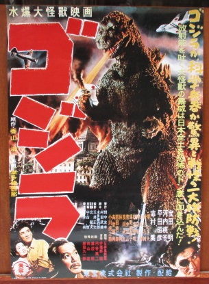 ゴジラ 映画ポスター 初版の復刻品 新品 / 古本、中古本、古書籍の通販