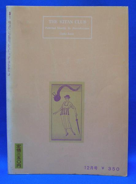 廃版☆昭和レトロ☆昭和44年 当時物 1969年 雑誌 ティーンルック