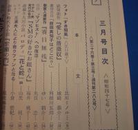 奇譚クラブ　1972年3月号　（昭和47年）