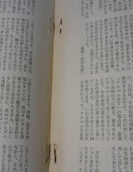 奇譚クラブ 1968年8月号 （昭和43年）(暁出版) / 光芳書店 / 古本