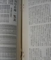 奇譚クラブ　1968年11月号　（昭和43年）