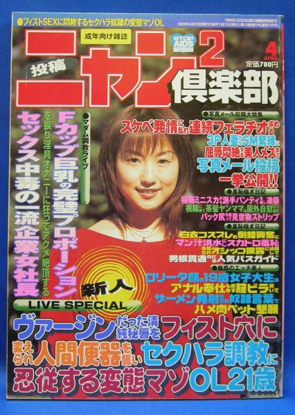 投稿ニャン２倶楽部　2003年4月号　通巻180号